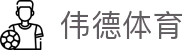 伟德体育官方网站 - 伟德在线登录